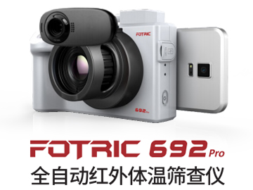 飛礎科692Pro全自動紅外體溫篩查儀